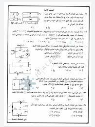 Jun 26, 2021 · اجابات امتحان الكيمياء توجيهي 2021 الأردن نموذج أ ب ج د تاريخ النشر: Ø­Ù„ Ø§Ù…ØªØ­Ø§Ù† ÙÙŠØ²ÙŠØ§Ø¡ ØªÙˆØ¬ÙŠÙ‡ÙŠ 2021 Ø§Ù„Ø£Ø±Ø¯Ù† ÙƒØ§Ù…Ù„ Ø£Ø®Ø¨Ø§Ø± Ø£Ø®Ø±Ù‰