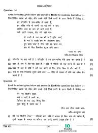 Chapter 6 madhur madhur mere deepak jal. Icse 2016 Hindi Question Paper For Class 10