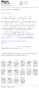 เพลง โจโฉ