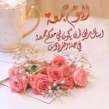 صور جمعة مباركة صور Morning Greeting Good Morning Greetings Islamic Images