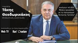 Check spelling or type a new query. Takhs 8eodwrikakos Synentey3h Sto Myportal Gr Youtube