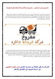 مشروع برأس مال كبير مشروع شركة خرسانة جاهزة في السعودية Microsoft Word Document Words Microsoft Word