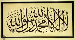 Suhupendidikan.com bab dua kalimat syahadat yang meliputi makna, arti, kandungan dan syarat dua kalimat syahadat. Kaligrafi Dua Kalimat Syahadat Cikimm Com