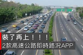 Android için look 即時影像1.4.2 indir.bakın, ne görmek istediğinizi görün. 2æ¬¾é«˜é€Ÿå…¬è·¯å³æ™‚è·¯æ³app é€£å‡ä¸æƒ³å¡žè»Šå°±å¿«è£ Android Ios