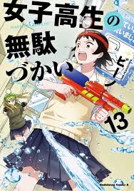 Joshikousei no Mudazukai - MangaDex