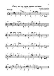 а у нас на озере лилии цветут скачать бесплатно Folklore Kak U Nas Na Ozere Lilii Cvetut Skachat Besplatno Na Musicaneo