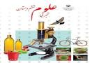 نتیجه تصویری برای نمونه سوالات تشریحی علوم ششم ابتدایی با جواب