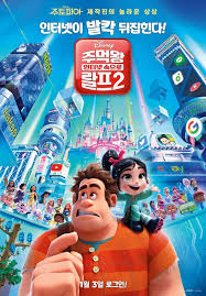 Korean Box Office For The Weekend 2019 01 04 2019 01 06 Wreck It Ralph Internet Movies Movie Wallpapers