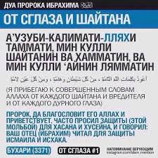 Dua Ot Sglaza I Porchi V Islame Ayaty Musulmanskie Citaty Duhovnye Citaty