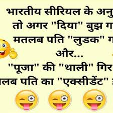 Non veg jokes in hindi. Jokes Photo Gallery News In Hindi Jokes à¤« à¤Ÿ à¤— à¤²à¤° à¤‡à¤® à¤œ à¤— à¤²à¤° Hindi News Amar Ujala