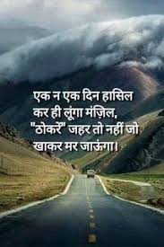 Motivational Quotes In Hindi Font Language For Students In Life Students Als Inspirational Quotes Pictures Inspirational Quotes With Images Motivational Lines
