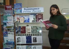 Проводятся мероприятия, которые позволяют обсудить вопросы и увидеть огрехи в современной научной деятельности. Den Rossijskoj Nauki V Nauchno Tehnicheskoj Biblioteke Dgtu Ntb