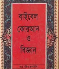 Bible Quran And Science By Maurice Bucaille Bangla Pdf Download