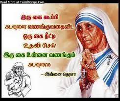Image Result For Hd Tamil Quotes Images Mother Teresa Quotes Photo Album Quote Funny Images With Quotes