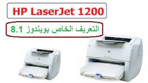 Windows 10 (32 بت) ، windows 10 (64 بت) ، windows 8.1 (32 بت) ، . ØªØ¹Ø±ÙŠÙØ§Øª Ø·Ø§Ø¨Ø¹Ø© Hp Laserjet 1200 Ù„ÙˆÙŠÙ†Ø¯ÙˆØ² 8 1 Ù…Ù† Ø±Ø§Ø¨Ø· Ù…Ø¨Ø§Ø´Ø± Ù…ÙŠÙƒØ§Ù†Ùˆ Ù„Ù„Ù…Ø¹Ù„ÙˆÙ…ÙŠØ§Øª Ù…ÙˆÙ‚Ø¹ Ù…ÙŠÙƒØ§Ù†Ùˆ Ø´Ø±ÙˆØ­Ø§Øª ÙˆØ§Ø®Ø¨Ø§Ø± Ø§Ù„ØªÙ‚Ù†ÙŠØ©