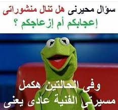 اكيد طبعا راح استمر هههههههههههه funny cartoon quotes funny picture jokes fun quotes funny