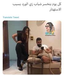 قولنا 199 مرة خلي قفاك للحيط ومفيش باب in 2021 fun quotes funny funny quotes funny