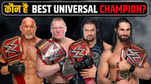 If you know of a champion in your league not listed please comment below. Who Is Best Universal Champion Every Universal Champion Comparison 2019 à¤• à¤¨ à¤¬ à¤¸ à¤Ÿ à¤¹ Youtube