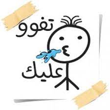 ملصقات قصاصات سناب شات مضحكه
