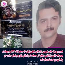 4 Mayıs'ın erken saatlerinde altı mahkumla birlikte idam edilen Zabol'dan Ali  Nuri'nin fotoğrafı, beş Beluç ve Sünni mahkum da dahil olmak üzere Birjand  Hapishanesi