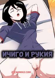 🍓 Порно комикс Bleach. Ичиго и Рукия. Rukia x Ichigo. XHA Art. эро комикс  парень ее случайно 🍓 | Порно комиксы | bonsporn.com