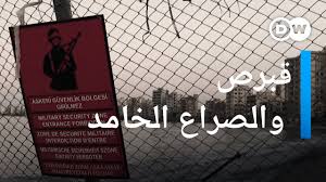 Check spelling or type a new query. Ù…Ø¯ÙŠÙ†Ø© ÙØ§Ø±ÙˆØ´Ø§ Ù…Ø§Ø±Ø§Ø³ Ø°Ø§Øª Ø±Ù…Ø²ÙŠØ© ÙƒØ¨ÙŠØ±Ø© ÙÙŠ Ø´Ù…Ø§Ù„ Ù‚Ø¨Ø±Øµ Ù‚Ø¨Ø±Øµ Ø¨Ø¤Ø±Ø© ØµØ±Ø§Ø¹ Ø¬Ø¯ÙŠØ¯Ø© Ø¨ÙŠÙ† ØªØ±ÙƒÙŠØ§ ÙˆØ§Ù„Ø§ØªØ­Ø§Ø¯ Ø§Ù„Ø£ÙˆØ±ÙˆØ¨ÙŠ Qantara De