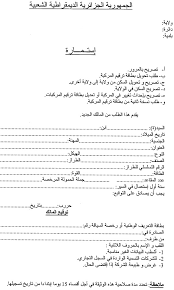 * وثائق ادارية جاهزة للطباعة *. Ù†Ù…ÙˆØ°Ø¬ Ø¹Ù‚Ø¯ Ø¨ÙŠØ¹ Ø³ÙŠØ§Ø±Ø© Ø§Ù„Ø¬Ø²Ø§Ø¦Ø± Pdf