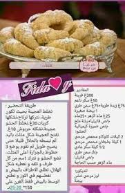 Resultat De Recherche D Images Pour Edition La Plume Cuisine Benberim Arabic Sweets Recipes Tunisian Food Arabic Food