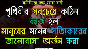 Pin On Bangla Best Heart Touching Motivational Quotes