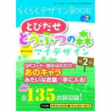 The 3ds can utilize the convenience of qr codes as 3ds owners can use it to download new miis, new content and many more. Animal Crossing Hoja Facil Diseno Libro 3ds Juego Qr Codigo Libro 2 Ebay