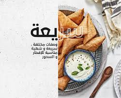 رمضان مع ماجي‎ | اطبخ الفرق