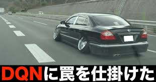 「DQN」の画像検索結果