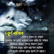 Express the pain of a broken heart with heart touching assamese sad quotes. Assamese Posts Status à¦šà¦• à¦² à¦¬ à§° à¦¶à§°à¦¤à§° à¦¨ à¦¯ à§° à¦¹ à¦¸à§° à¦› Best Assamese Love Status Assamese Status Assamese Sad Status Fb Assamese Status Assamese Whatsapp Status
