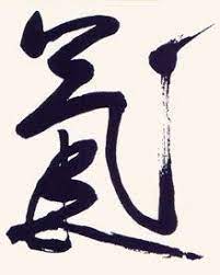 zen in technicolor ki chi lifebreath energy kanji calligraphy 붓글씨 사진 서체