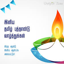Just type the text in english in the given box and press space, it will convert to switch between tamil and english use ctrl + g. Wishing Everyone A Very Happy Tamilnewyear Tamil Puthandu Quotes About New Year Year Quotes Tamil New Year Greetings