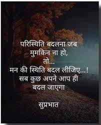 Pin By Ayeshapathan On Good Morning Afternoon Evening Night Posts Hindi Good Morning Quotes Good Morning Quotes Morning Inspirational Quotes