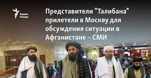 Jul 09, 2021 · талибы на переговорах в москве пообещали не переходить границы 08:02, 9 июля автор: 30 Taliban V Moskve Background Spain Hot News