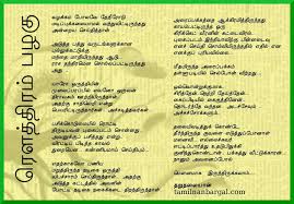தற தல ய ன கவ த ர த த ரம பழக ம ழ த ம பட க க Http Tamilnanbargal Com Node 59784 Touching Quotes Tamil Kavithaigal Quotes