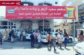 نشرنا قبل أيام صورة لمطعم كتب عليه مطعم ابناء شعلة الجنوب Facebook