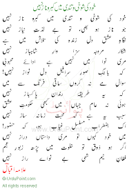 Khudi Ki Shokhi-O-Tundi Mein Kubr-O-Naaz Nahin - Allama Iqbal Poetry