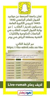 Sep 12, 2020 · جامعة تبوك. ØµØ­ÙŠÙØ© Ù…Ø­Ø§ÙØ¸Ø© Ø±Ù…Ø§Ø­ Sur Twitter ØµØ­ÙŠÙØ© Ø±Ù…Ø§Ø­ Ø¬Ø§Ù…Ø¹Ø© Ø§Ù„Ù…Ø¬Ù…Ø¹Ø© ØªØ¹Ù„Ù† Ø¹Ù† Ù…ÙˆØ§Ø¹ÙŠØ¯ Ø§Ù„Ù‚Ø¨ÙˆÙ„ Ù„Ù„Ø¹Ø§Ù… Ø§Ù„Ø¬Ø§Ù…Ø¹ÙŠ 1442 1443 Ù„Ø®Ø±ÙŠØ¬ÙŠ Ø§Ù„Ø«Ø§Ù†ÙˆÙŠØ© Ø§Ù„Ø¹Ø§Ù…Ø© ÙˆØ³ÙŠÙƒÙˆÙ† ØªÙ‚Ø¯ÙŠÙ… Ø§Ù„Ø·Ù„Ø§Ø¨ Ø¹Ø¨Ø± Ø¨ÙˆØ§Ø¨Ø© Ø§Ù„Ù‚Ø¨ÙˆÙ„ Ø§Ù„Ù…ÙˆØ­Ø¯ Ù„Ù„Ø·Ù„Ø§Ø¨ ÙÙŠ Ø§Ù„Ø¬Ø§Ù…Ø¹Ø§Øª
