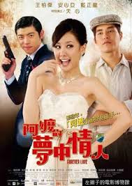 特映短評 阿嬤的夢中情人 左撇子的電影博物館 痞客邦 forever love drama movies movie screen
