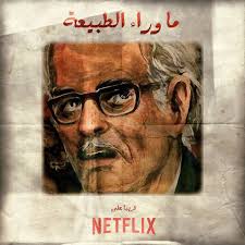 One of the best horror thrillers you will ever come across. Netflix Announces Egyptian Horror Series As Their Third Arabic Original Show Arab News