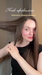 Как Наносить Тонику Для Волос