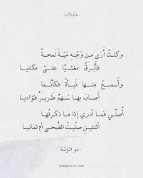 شعر ذو الرمة أصلي فما أدري إذا ما ذكرتها عالم الأدب Words Quotes Arabic Love Quotes Scientific Poster
