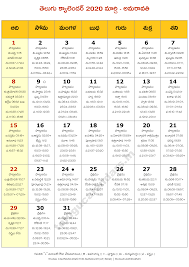 Free printable february 2021 calendar. Amaravati 2020 March Telugu Calendar Telugu Calendars
