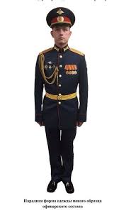 Согласно реформе шойгу, министерство обороны российской федерации ввело новый стандарт для обмундирования. Novaya Paradnaya Forma