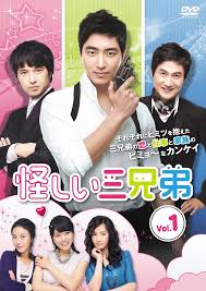 怪しい三兄弟の動画配信サービス・あらすじ・キャストなど作品情報 | ユーウォッチ