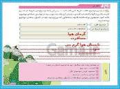 نتیجه تصویری برای جواب صفحه 48 نگارش چهارم