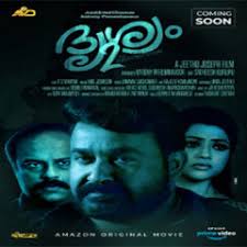 Drishyam 2 2021 Movie Mp3 Songs Malayalam Free Download 320 Kbps Mohanlal Meena Ovamusic Peer meri piya jaane na (fauji calling) mustafa khan. drishyam 2 2021 movie mp3 songs